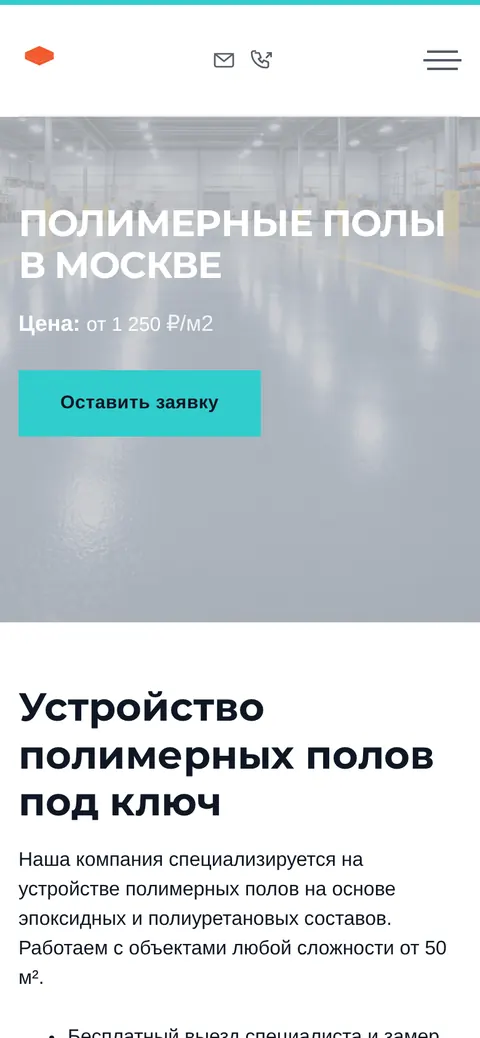 Мобильная версия сайта полимерных полов: иконка звонка в шапке рядом с почтой
