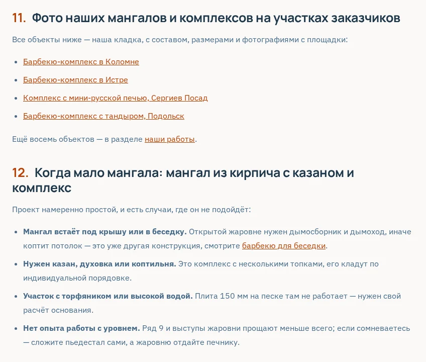 Раздел статьи «Фото наших мангалов и комплексов на участках заказчиков»: ссылки на четыре объекта и список случаев, где проект не подойдёт