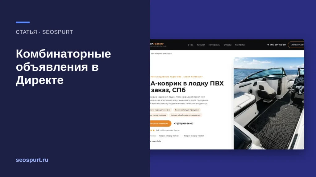 Обложка статьи «Комбинаторные объявления в Директе: как собрать и что проверять» и снимок сайта, с которым мы работали